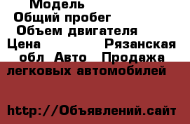  › Модель ­ Volvo S60 › Общий пробег ­ 170 000 › Объем двигателя ­ 3 › Цена ­ 430 000 - Рязанская обл. Авто » Продажа легковых автомобилей   